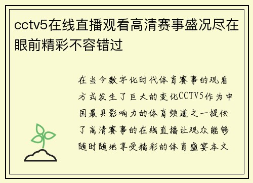 cctv5在线直播观看高清赛事盛况尽在眼前精彩不容错过