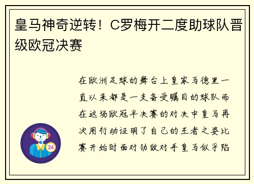 皇马神奇逆转！C罗梅开二度助球队晋级欧冠决赛