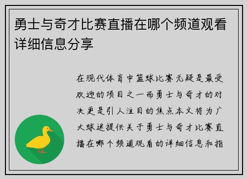 勇士与奇才比赛直播在哪个频道观看详细信息分享