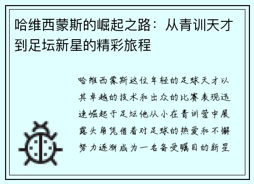 哈维西蒙斯的崛起之路：从青训天才到足坛新星的精彩旅程