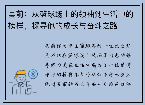 吴前：从篮球场上的领袖到生活中的榜样，探寻他的成长与奋斗之路